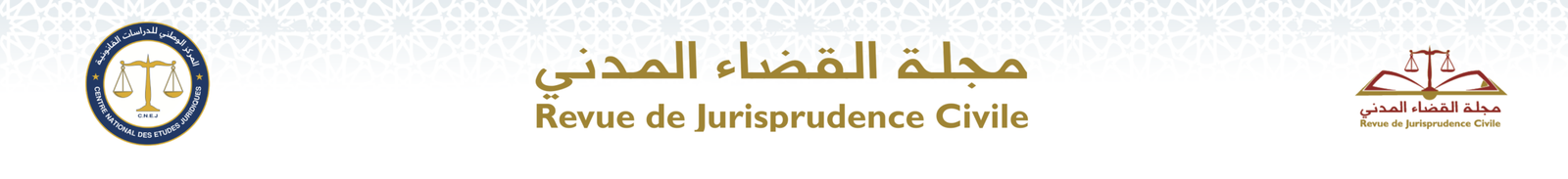 مجلة القضاء المدني