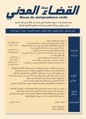 مجلة القضاء المدني العدد 10