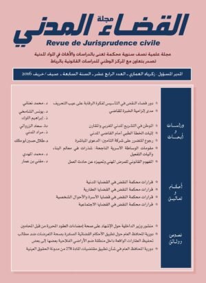 مجلة القضاء المدني العدد 14
