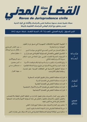 مجلة القضاء المدني العدد 16/15