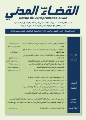 مجلة القضاء المدني العدد 20/19