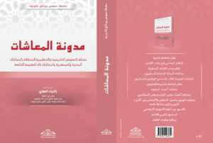 مدونة المعاشات