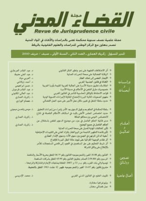 مجلة القضاء المدني العدد 2