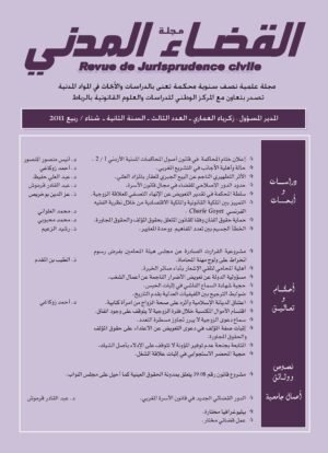 مجلة القضاء المدني العدد 3