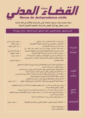 مجلة القضاء المدني العدد 7