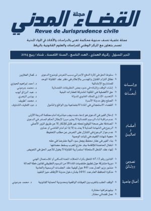 مجلة القضاء المدني العدد 9