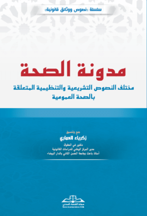 مدونة الصحة