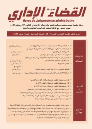 مجلة القضاء الإداري العدد 12/11