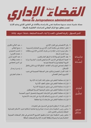 مجلة القضاء الإداري العدد 14/13