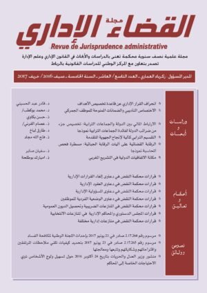 مجلة القضاء الإداري العدد 10/9