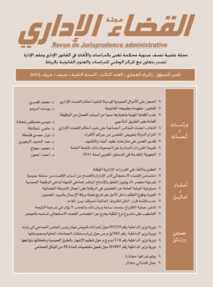 مجلة القضاء الإداري العدد الثالث
