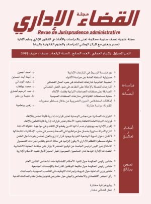 مجلة القضاء الإداري العدد السابع