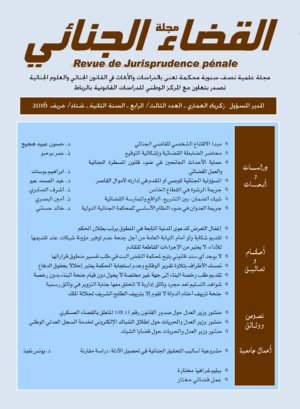 مجلة القضاء الجنائي العدد 4/3