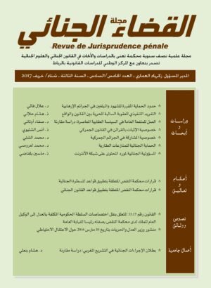 مجلة القضاء الجنائي العدد 6/5