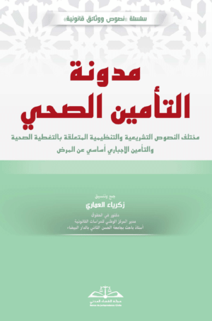 مدونة التأمين الصحي