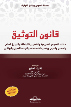 قانون التوثيق