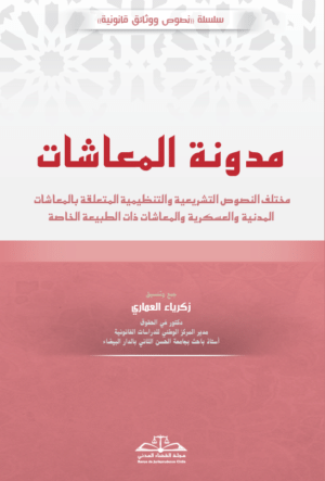 مدونة المعاشات