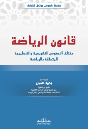 قانون الرياضة