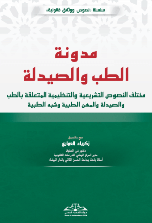 مدونة الطب والصيدلة