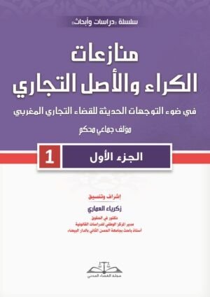 منازعات الكراء والأصل التجاري