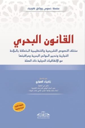 القانون البحري