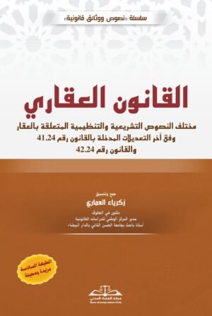 القانون العقاري