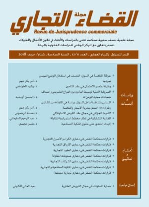 مجلة القضاء التجاري العدد 12/11