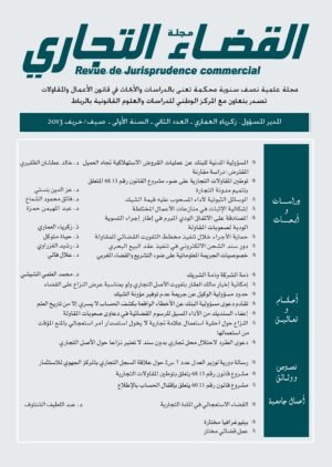 مجلة القضاء التجاري العدد الثاني