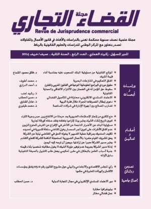 مجلة القضاء التجاري العدد الرابع