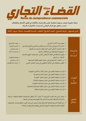 مجلة القضاء التجاري العدد 10/9